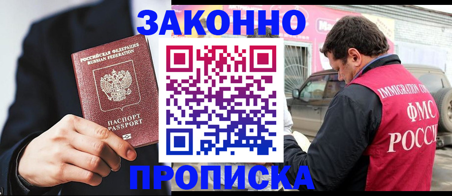 прописка в квартире в Красном Сулине