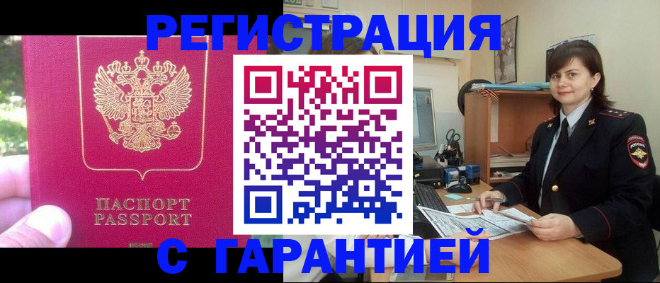 прописка штамп в Красном Сулине