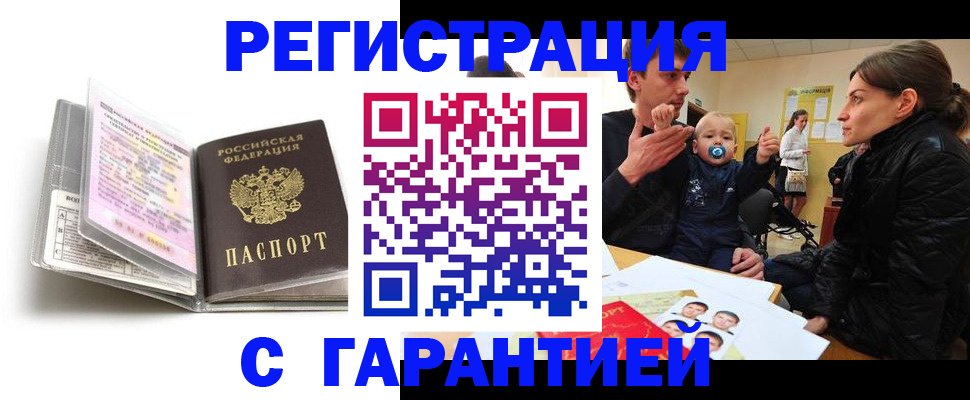 временная регистрация недорого в Красном Сулине